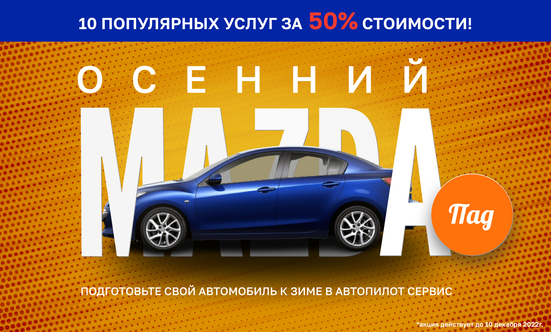 Ремонт автомобилей Mazda - Автосервис Мазда в Екатеринбурге: ТО, ремонт,  диагностика. Автопилотсервис